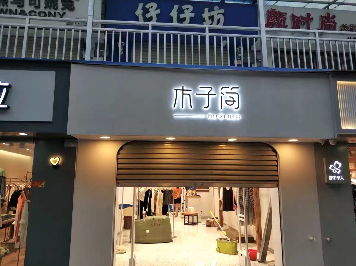 上海发光字设计制作哪家专业